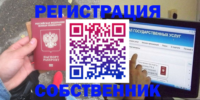 временная регистрация купить в Калининске